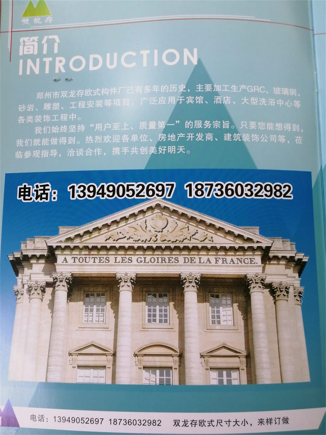 双龙存欧式构件厂介绍